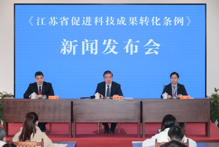 《江苏省促进科技成果转化条例》新闻发布会