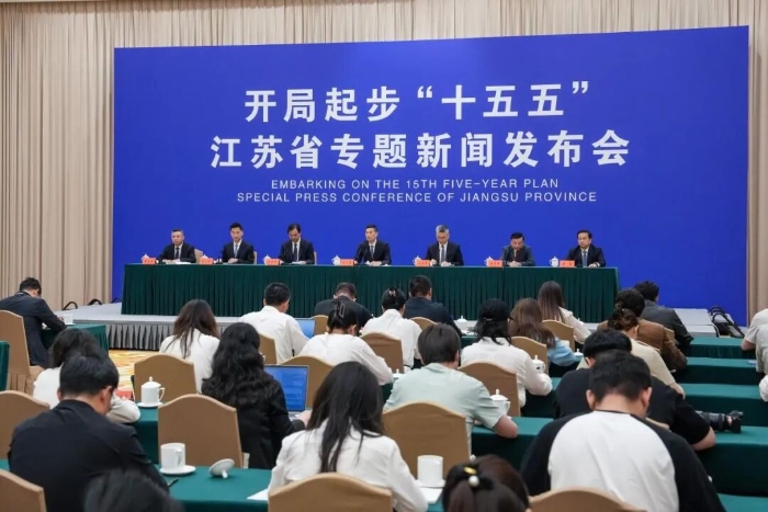 开局起步“十五五”江苏省专题新闻发布会